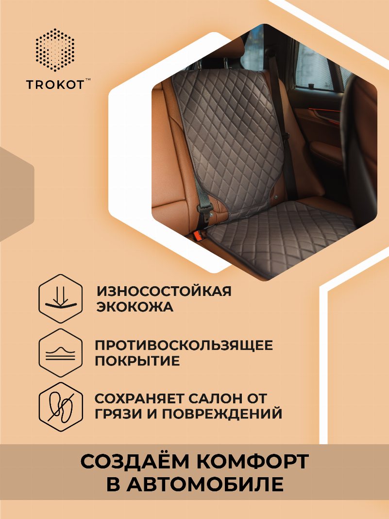 Накидка под детское автокресло TROKOT темно-серая